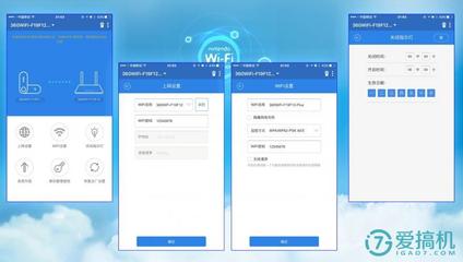 爱wifi路由器设置