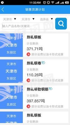 敬业物流app下载-敬业物流app下载手机版v1.1.9