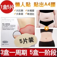 姜末贴肚脐减肥吗