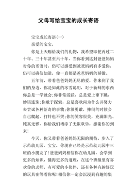 写给宝宝的寄语