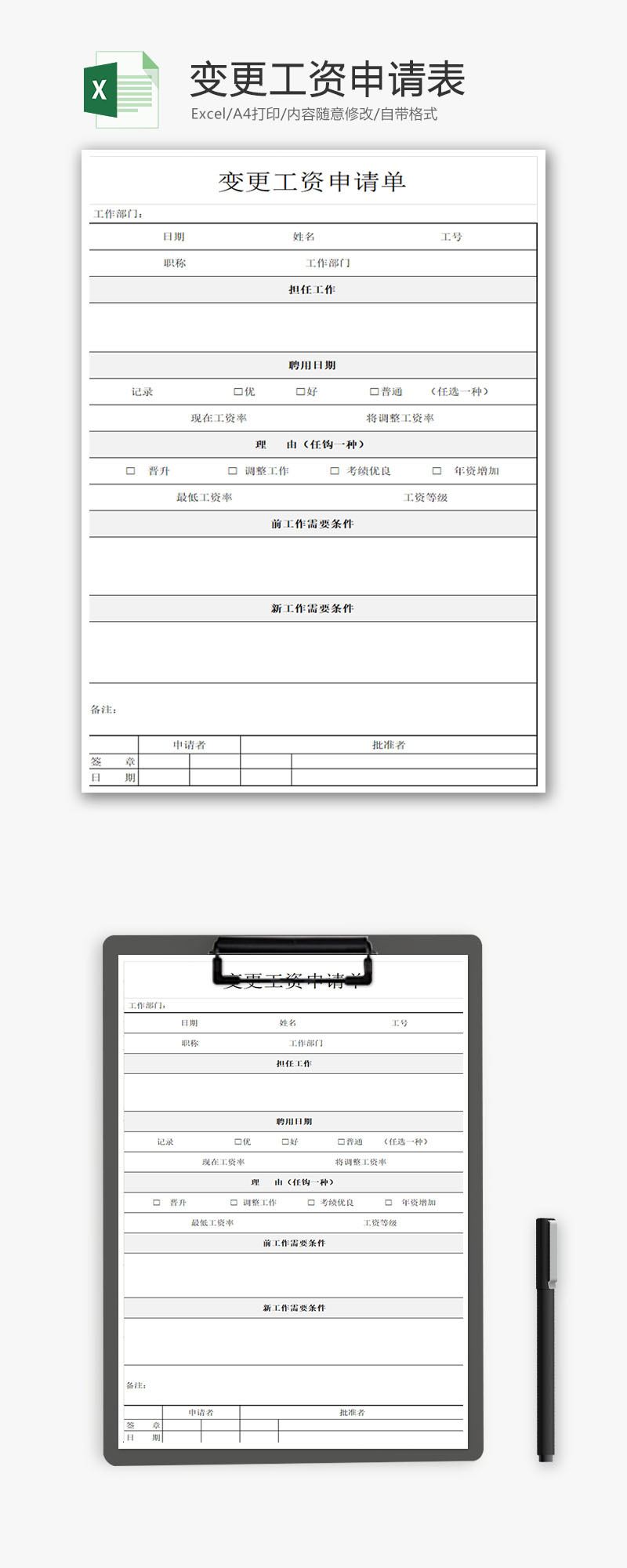 申请工资加薪怎么写