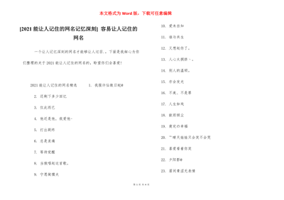 让人一眼就记住的网名