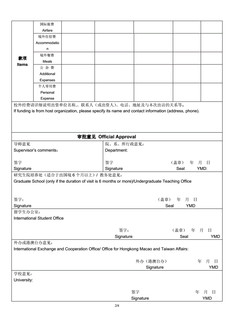 市场营销出国留学申请表