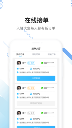 装修接单平台
