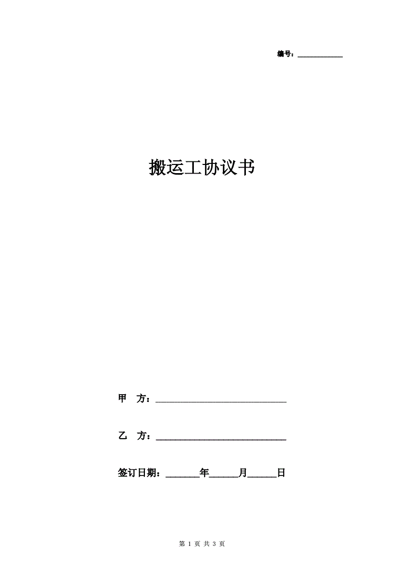 搬运协议