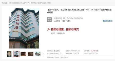 京东司法拍卖房产