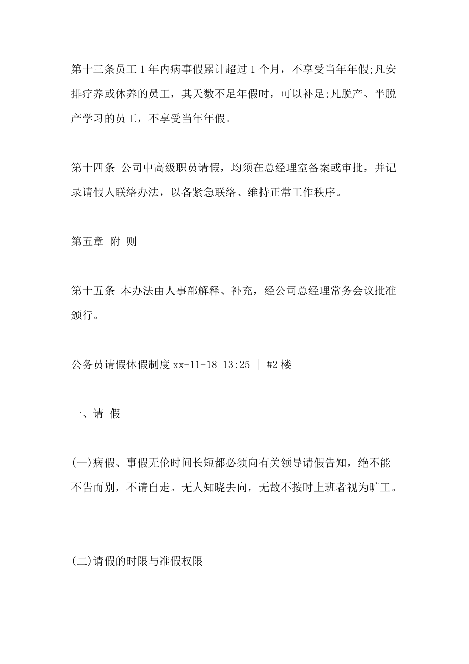 公务员请事假的规定