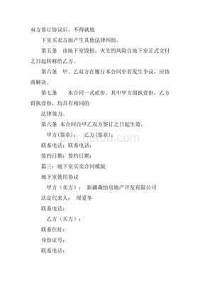 地下室买卖合同