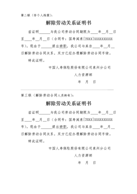 劳动关系解除证明