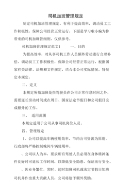 加班管理规定