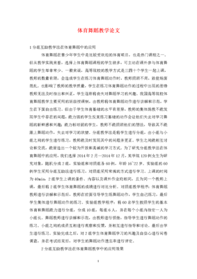 少儿体育舞蹈l论文
