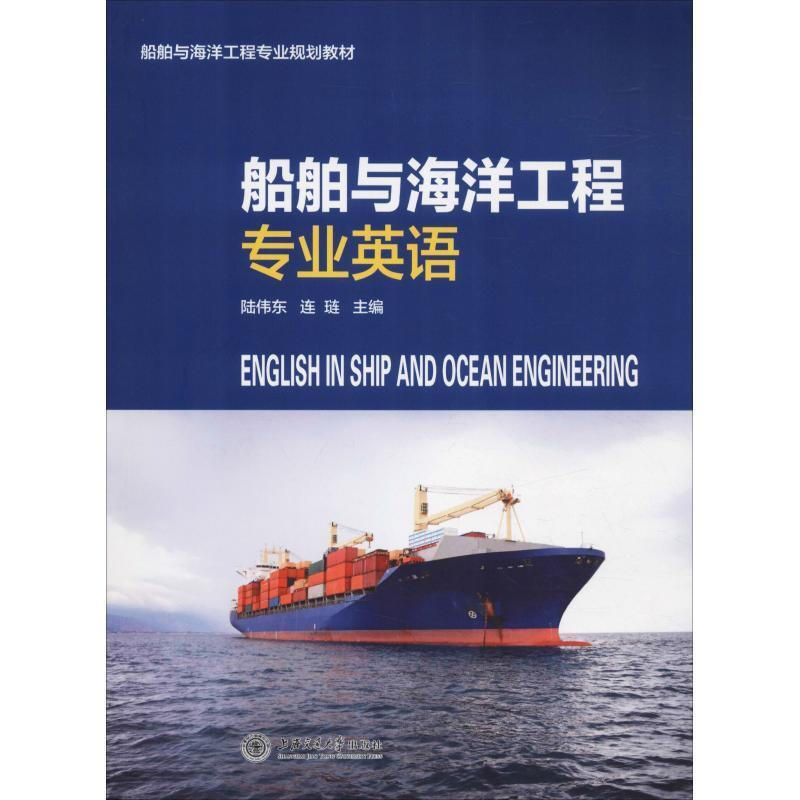 船舶专业太难学了英语