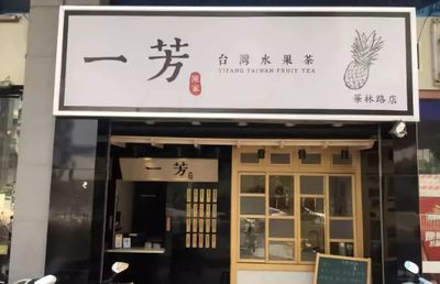茶叶店名大全