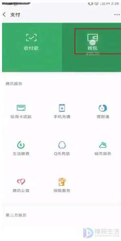 微信绑定什么银行卡最安全