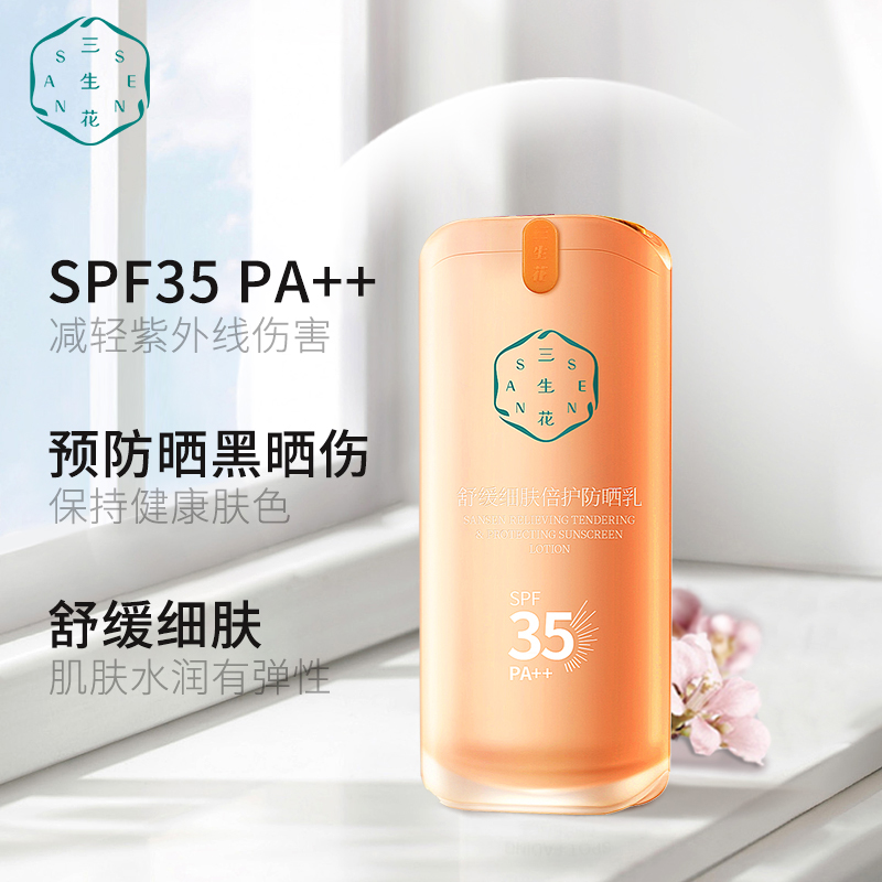 百雀羚三生花防晒