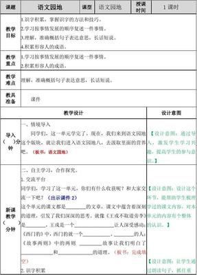 四年级识字教案怎么写