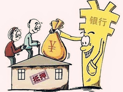 银行抵押房产