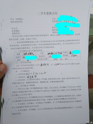 二手车置换合同