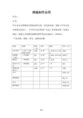 牌匾制作合同