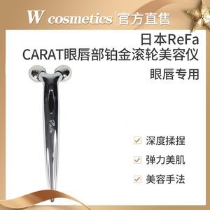 refa眼部美容仪有效果吗