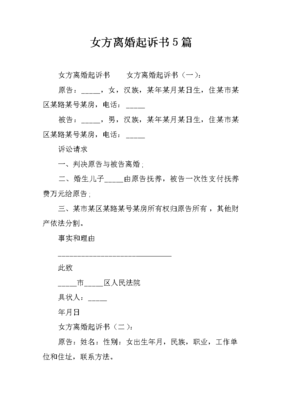 怎么写起诉离婚书