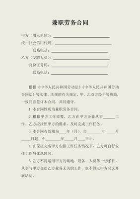 兼职有合同吗