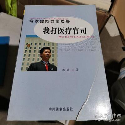 专打医疗官司的律师