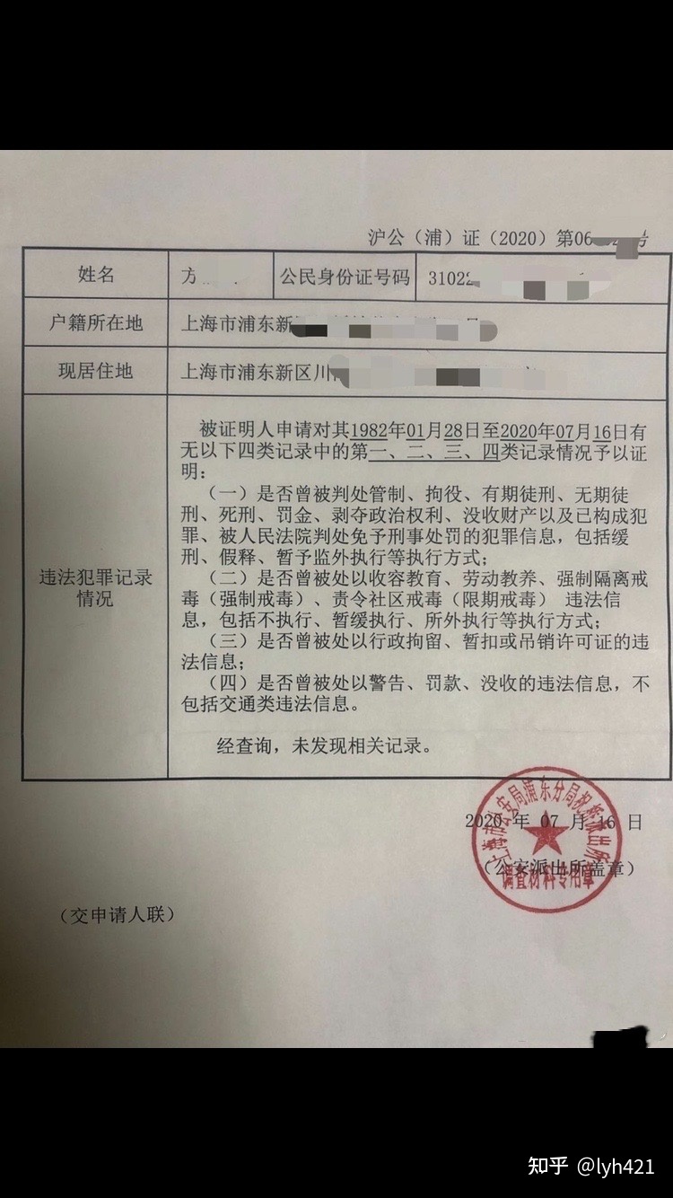 行政拘留记录
