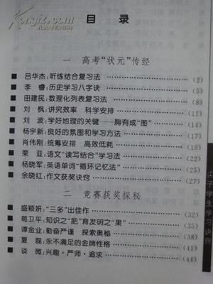 高考状元八字