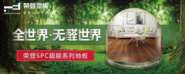 荣登地板官网