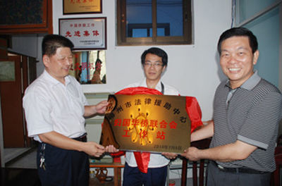 柳州市法律援助中心