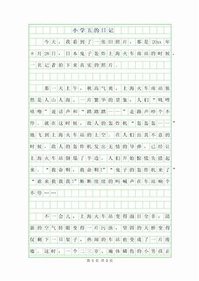 周记一篇日记100字怎么写