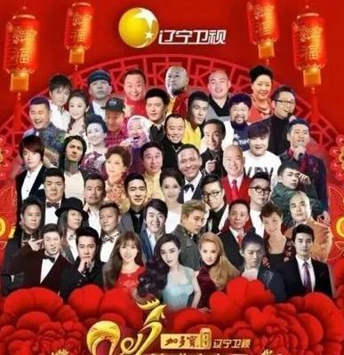 周冰倩辽宁春晚 宋小宝冯巩潘长江巩汉林 2017辽宁卫视春晚直播时间地址