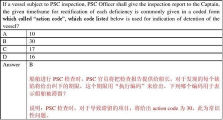 验船师a级考试题分析