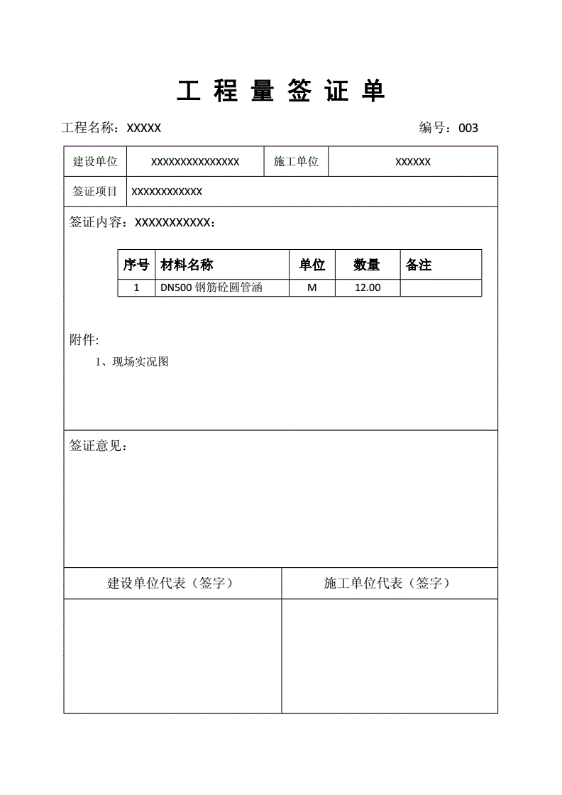 签证单模板面积
