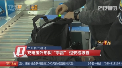 安检充电宝有什么规定