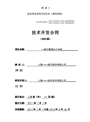 设备技术协议范本