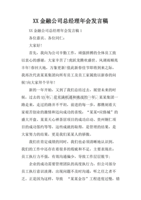 金融公司进聘演讲稿怎么写