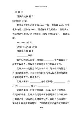 付款委托书模板
