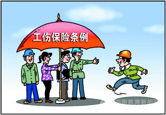 新工伤保险条例