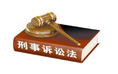 刑事有效辩护
