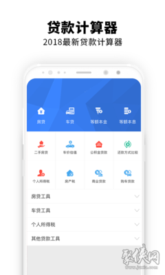 信用贷款计算器在线