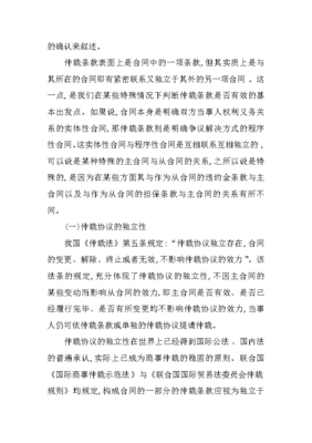 申请确认仲裁协议效力