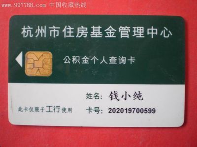 杭州公积金中心电话