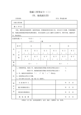 隐蔽工程签证有用吗