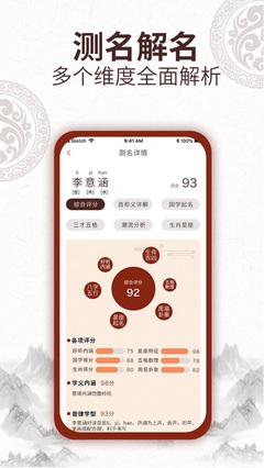 生辰八字app