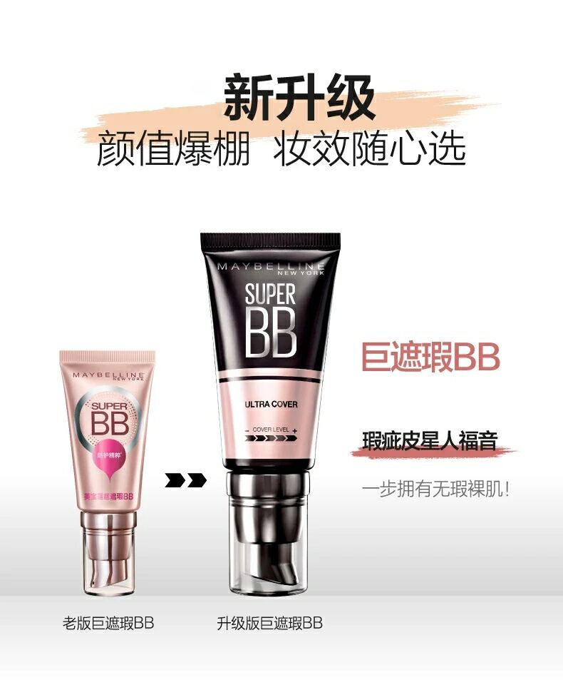 美宝莲隔离霜