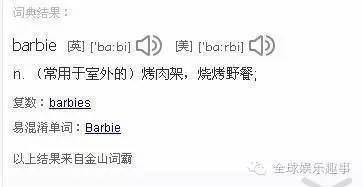 barbie英文名