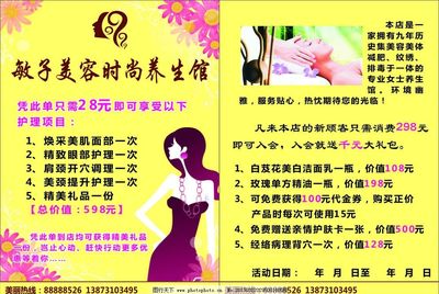 美容养生馆简介