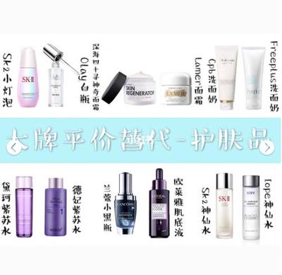 大牌护肤品平价替代
